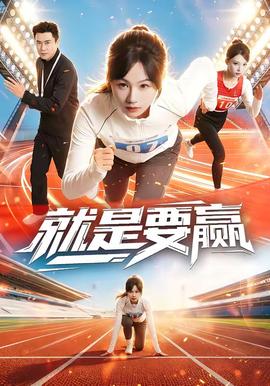 就是要赢封面图