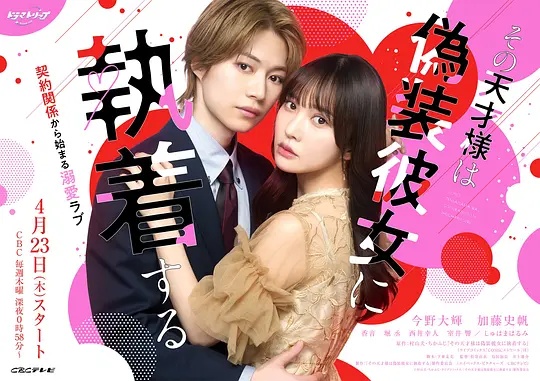 那位天才对伪装女友过分执着封面图