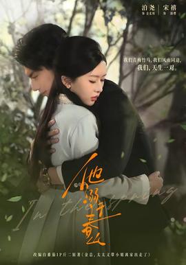 他溺于春山封面图