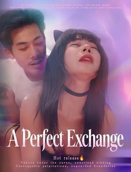 完美交换&枯木逢春&公公的逆袭