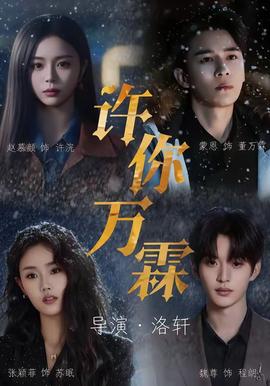许你万霖封面图