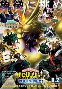 我的英雄学院FINALSEASON特别版