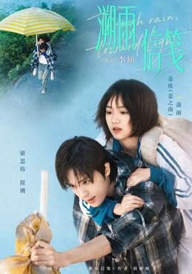 溯雨信笺