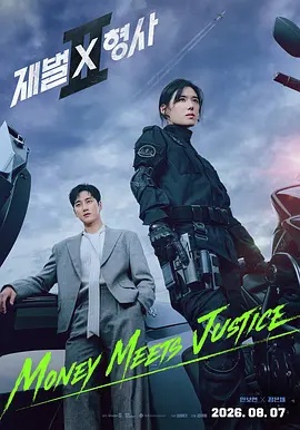 财阀X刑警 第二季