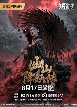 幽山降妖传
