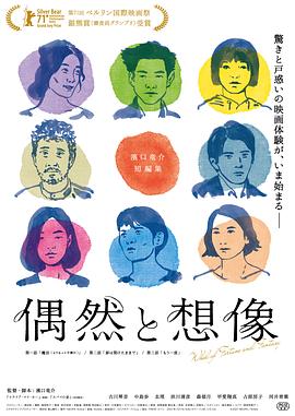 偶然与想象封面图