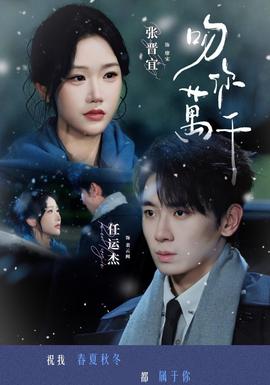 吻你万千