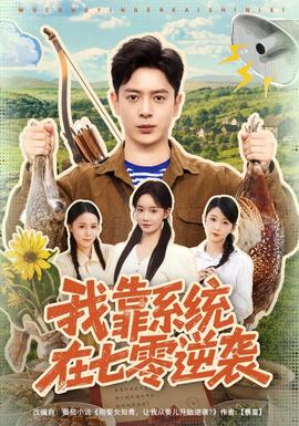 我靠系统在七零逆袭