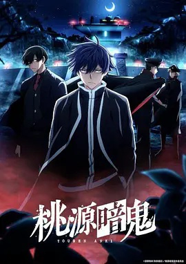 桃源暗鬼 ～日光・华严之泷篇～封面图
