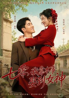 七零，我靠本事娶到女神