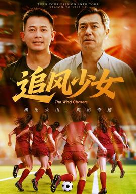 追风少女封面图