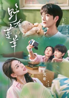 野有蔓草封面图